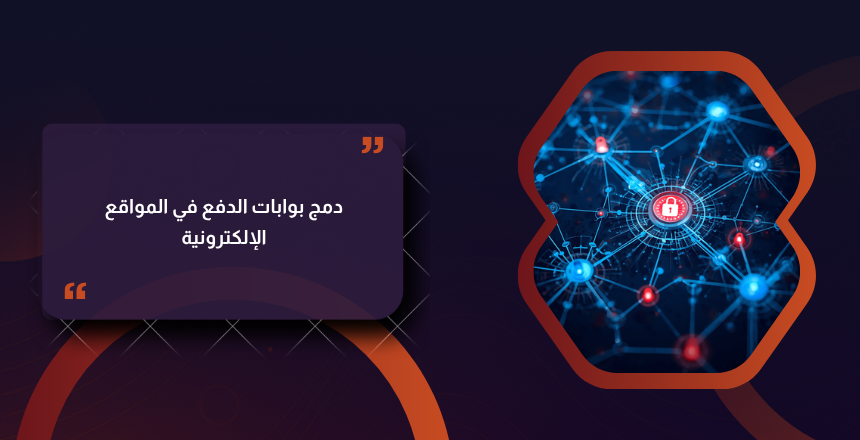 بوابات الدفع